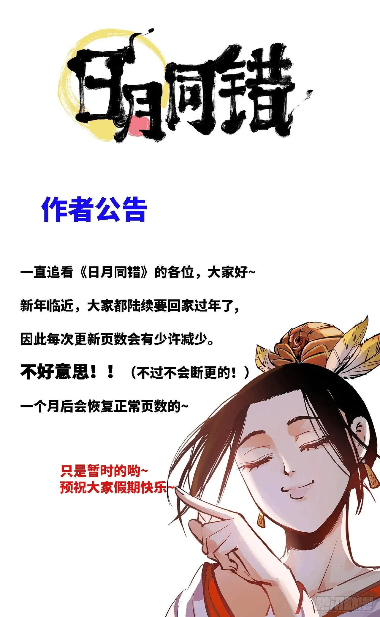 日月同错1-20回 - Image 588