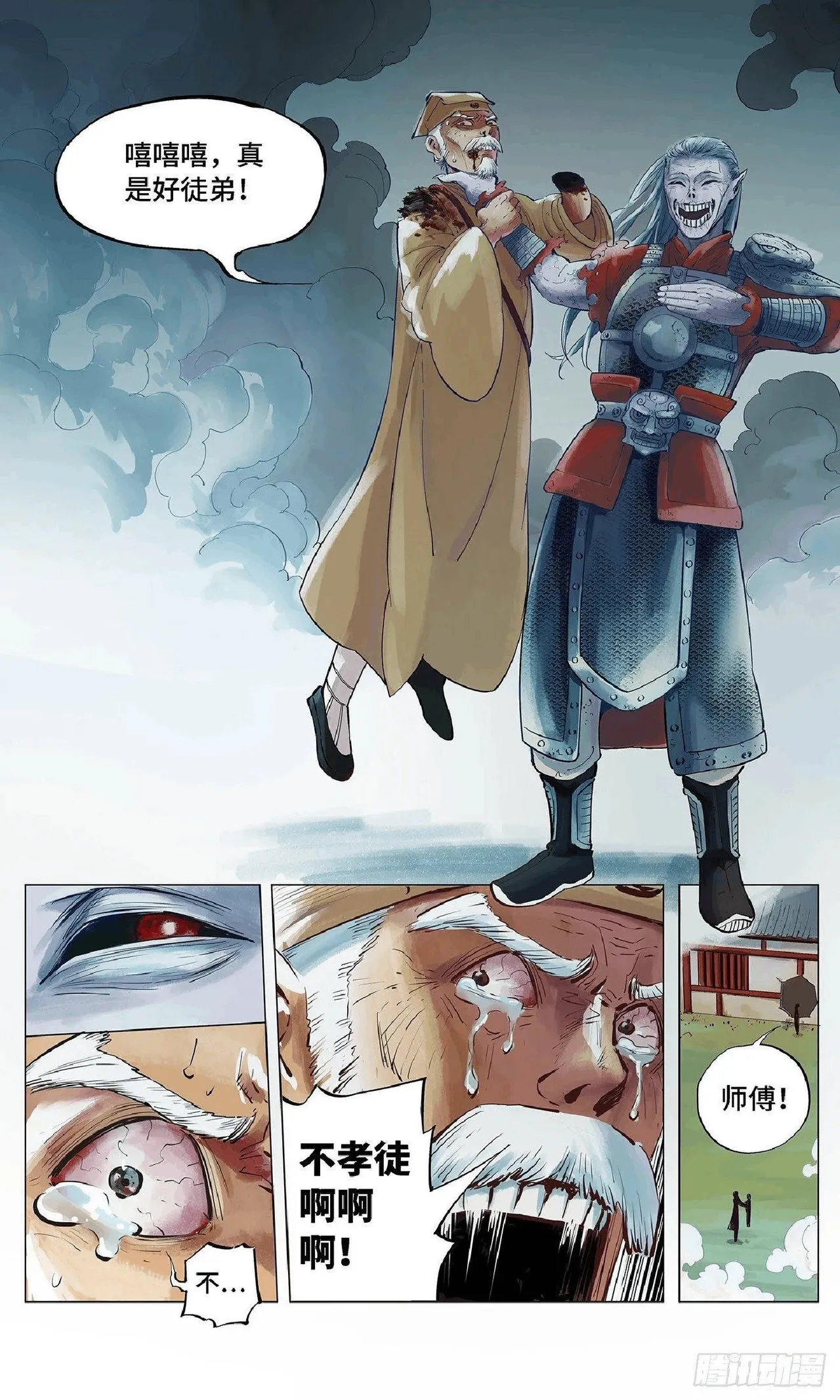 日月同错1-20回 - Image 59