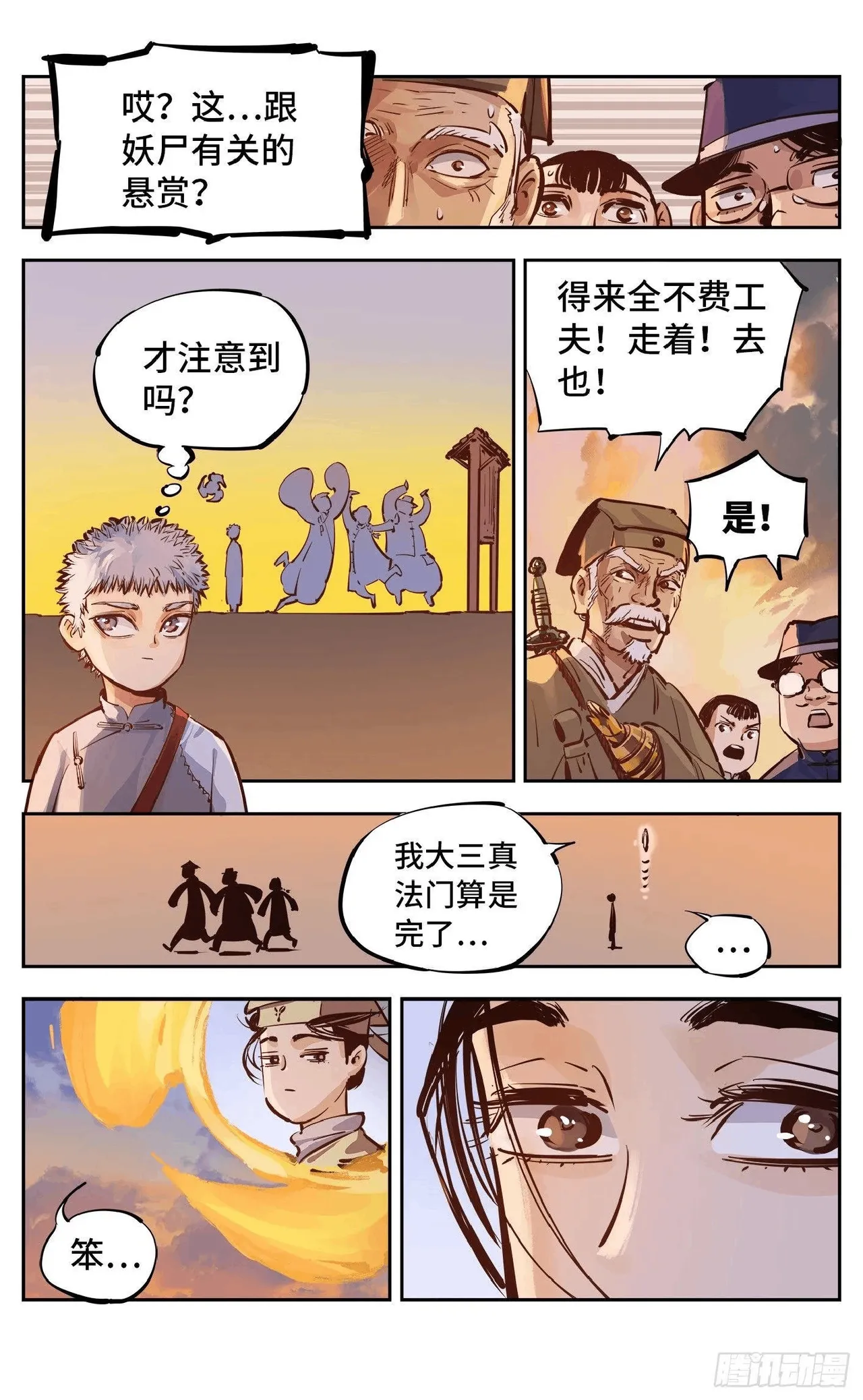 日月同错1-20回 - Image 589