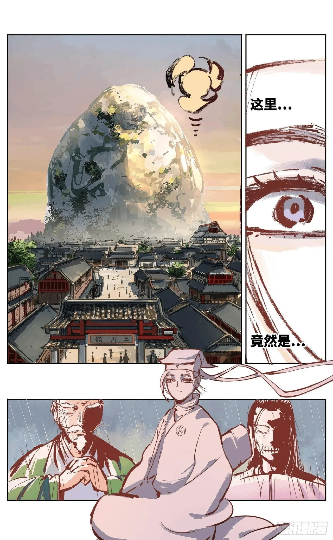 日月同错1-20回 - Image 590