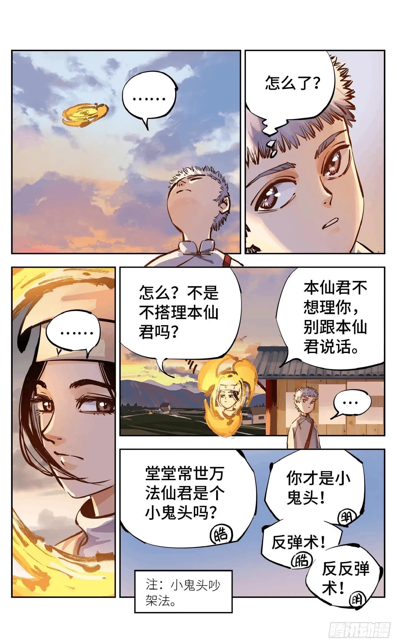 日月同错1-20回 - Image 591