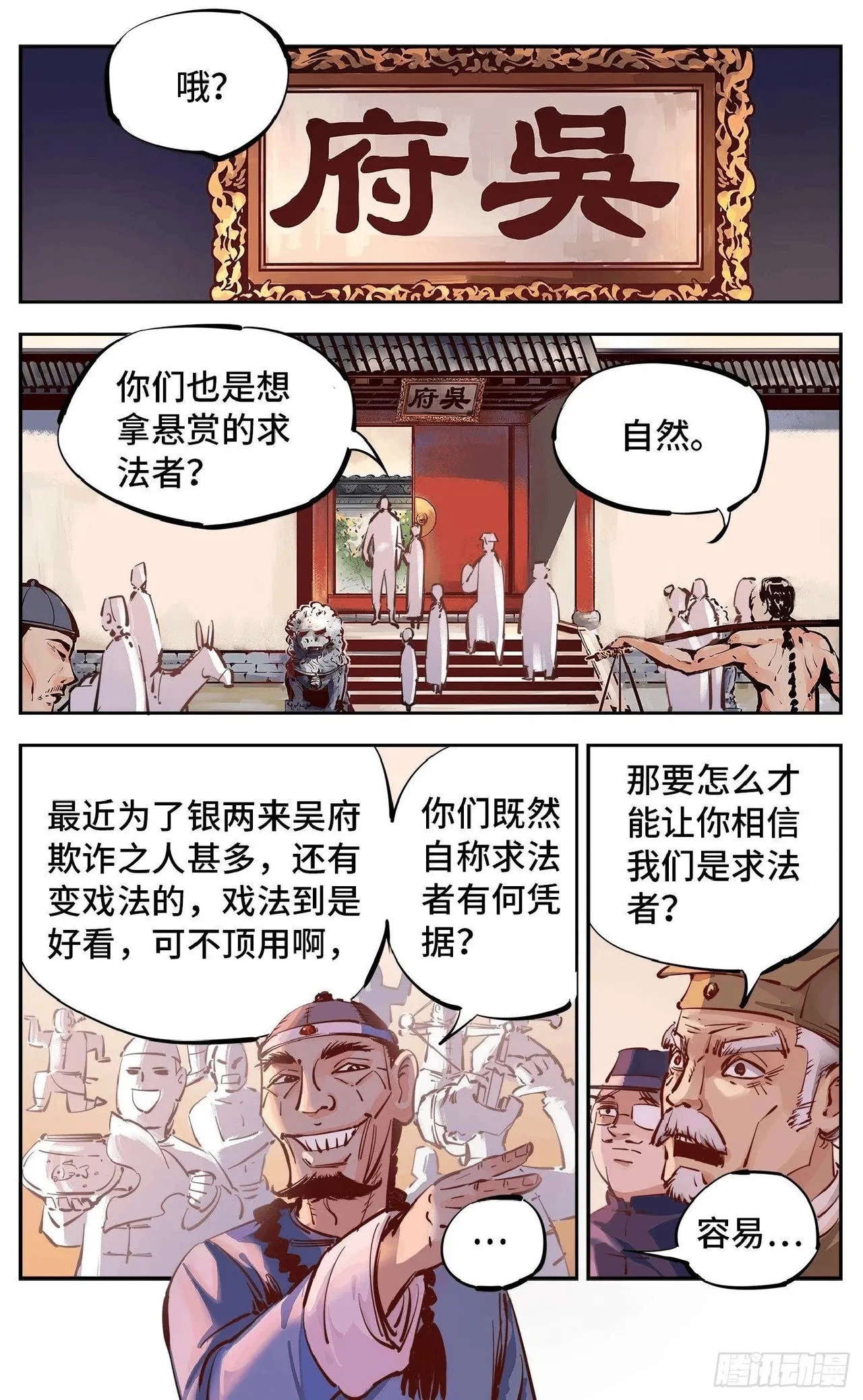 日月同错1-20回 - Image 593