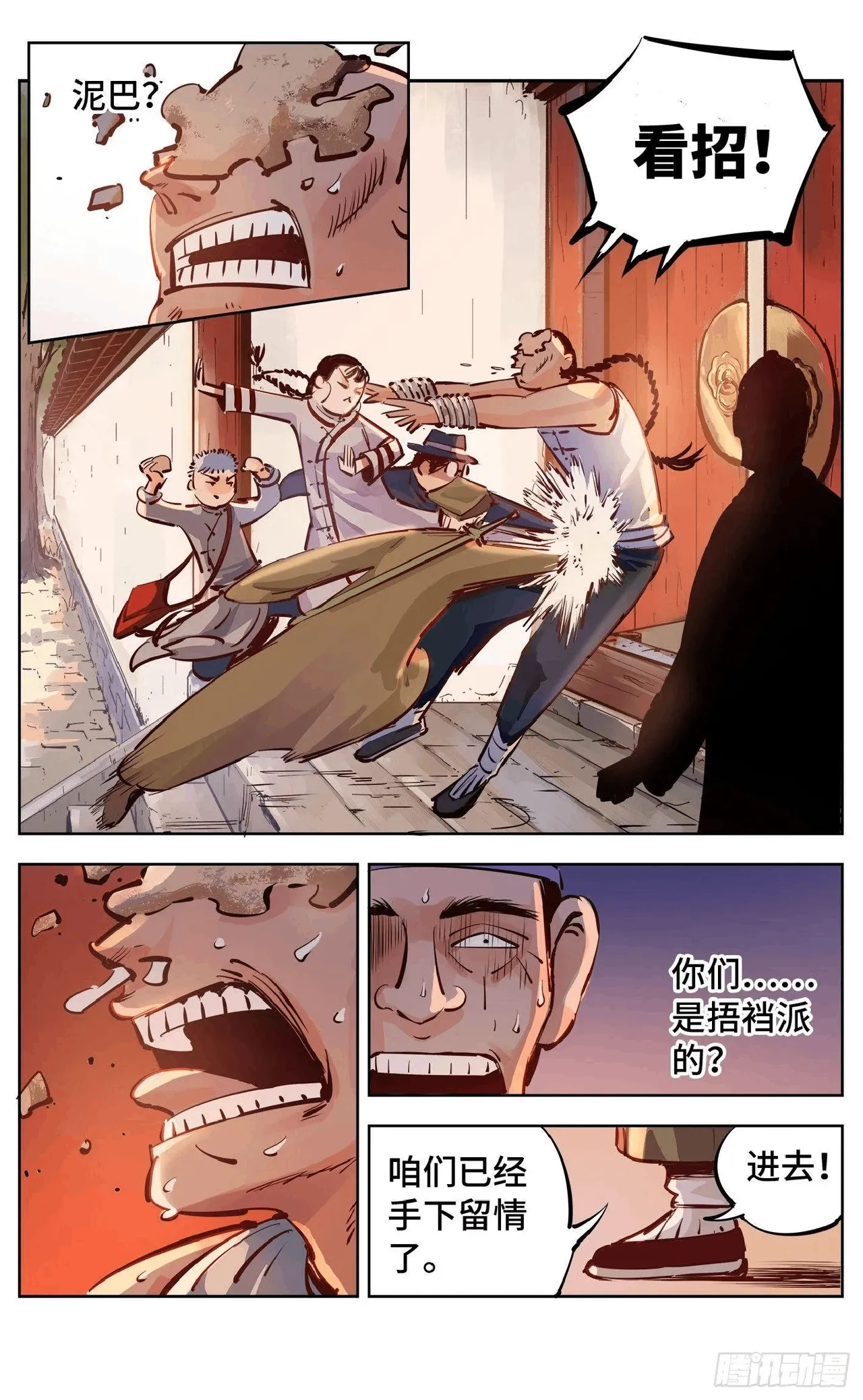 日月同错1-20回 - Image 595