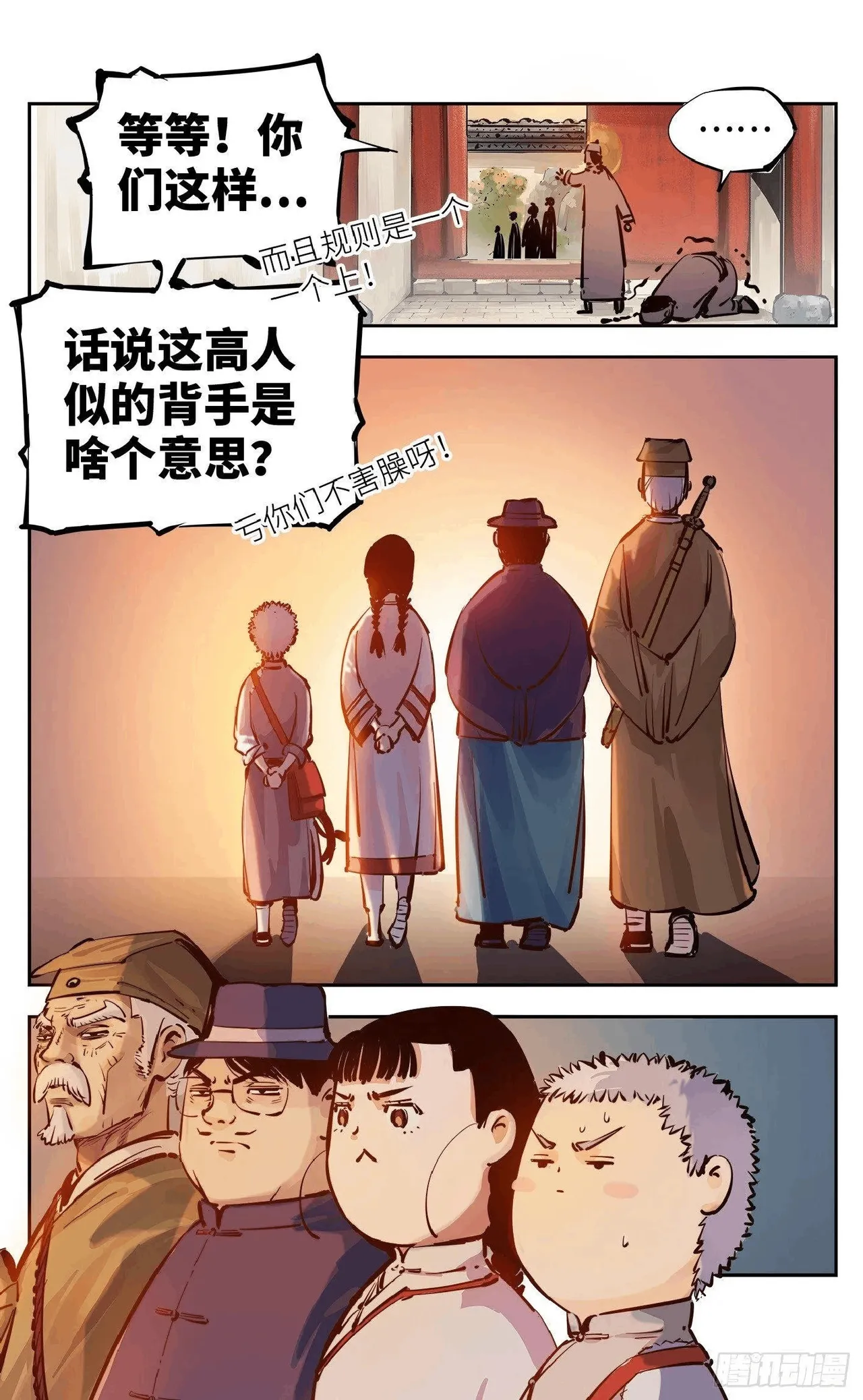 日月同错1-20回 - Image 596