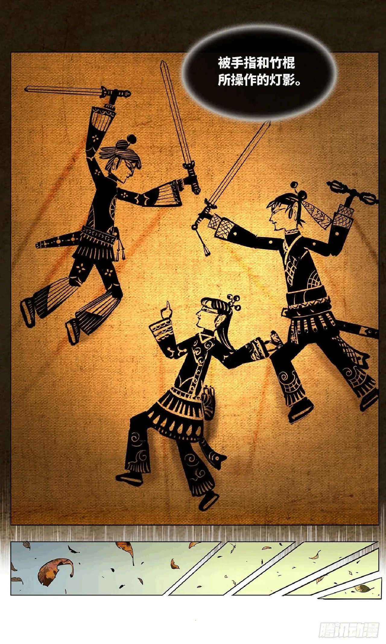 日月同错1-20回 - Image 6