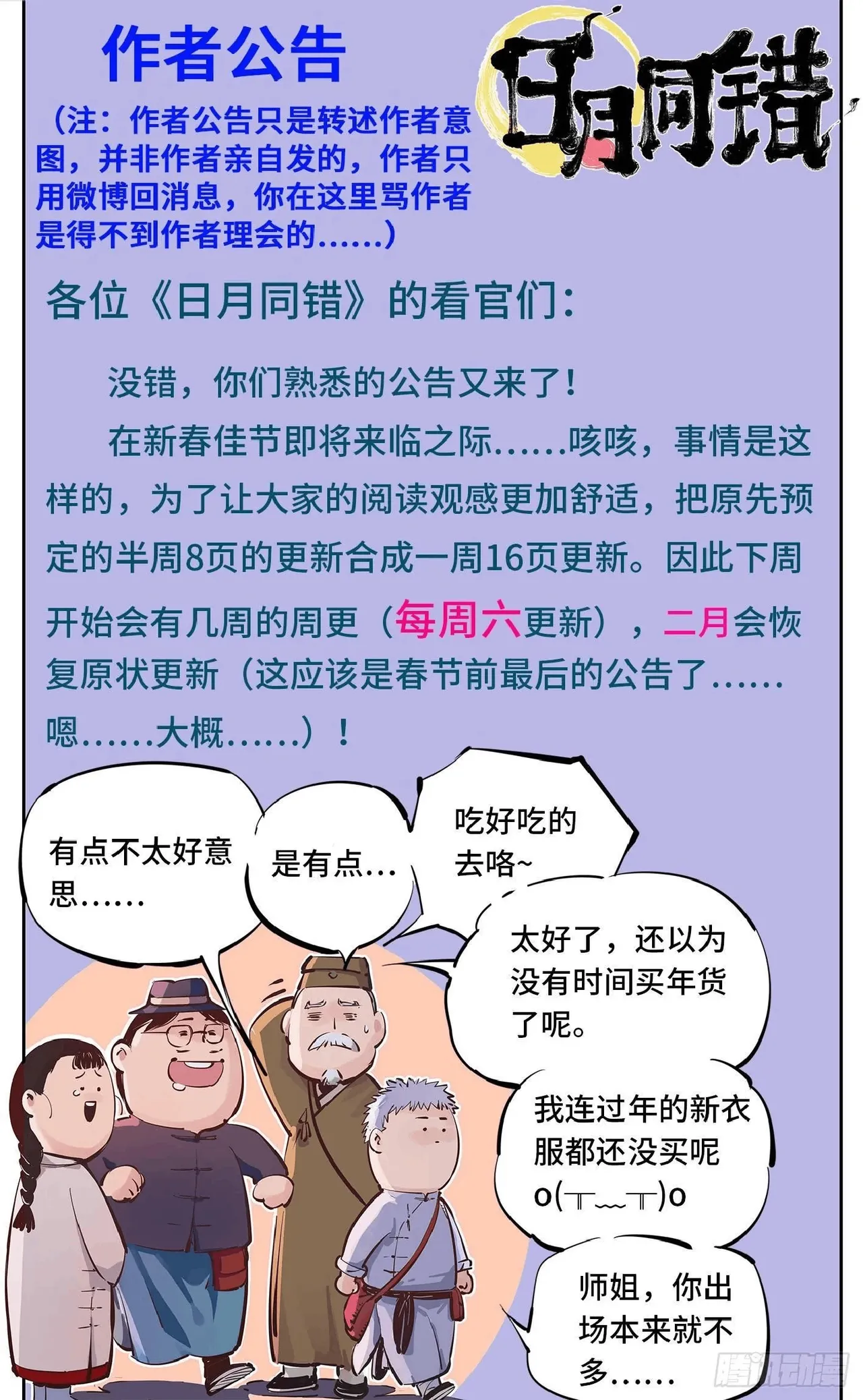 日月同错1-20回 - Image 606