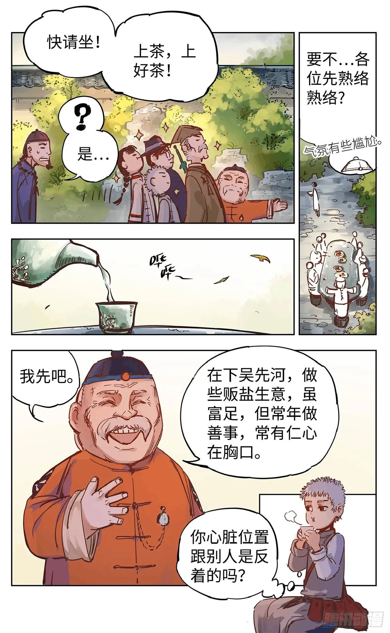 日月同错1-20回 - Image 613