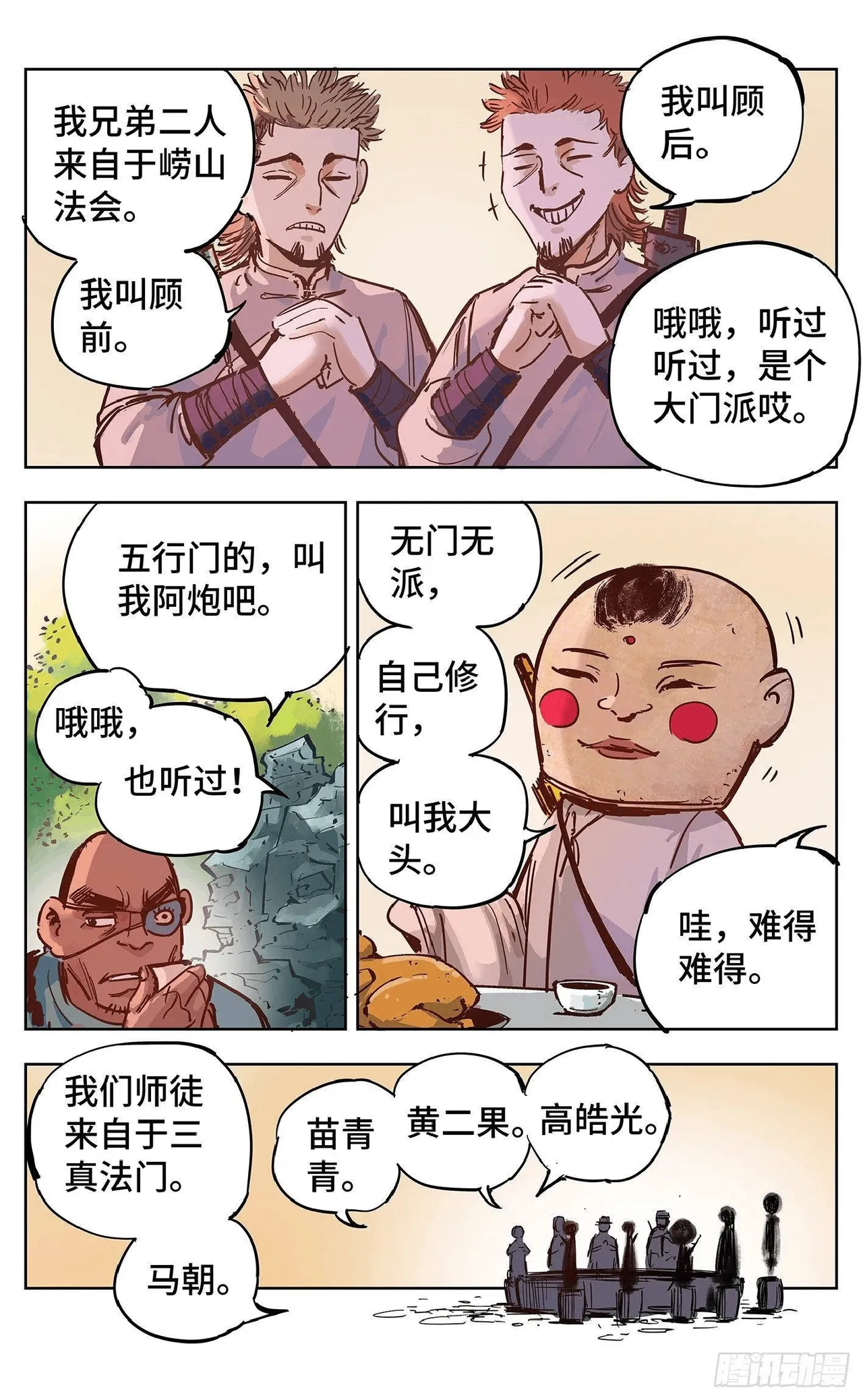 日月同错1-20回 - Image 614