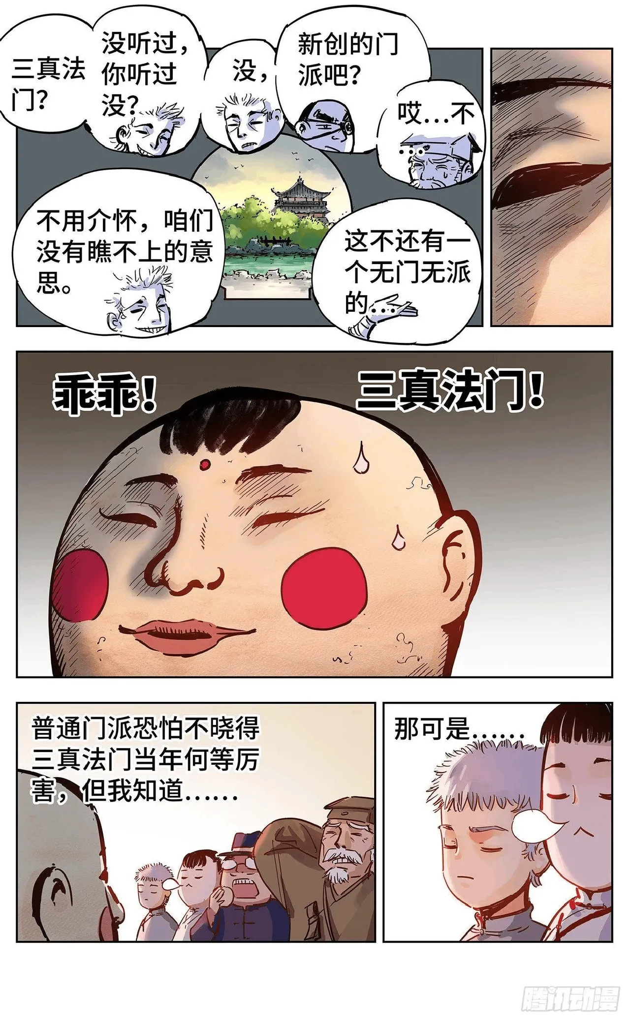 日月同错1-20回 - Image 615