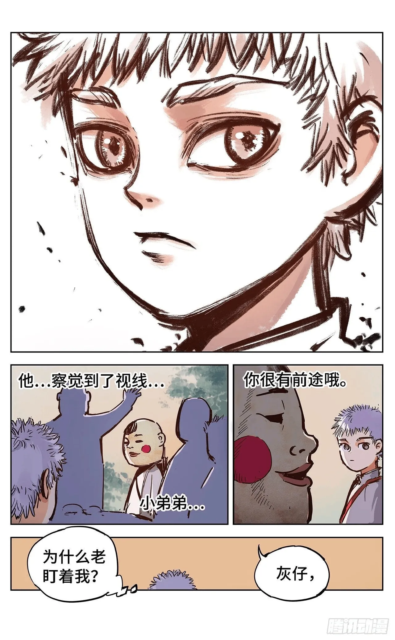 日月同错1-20回 - Image 616