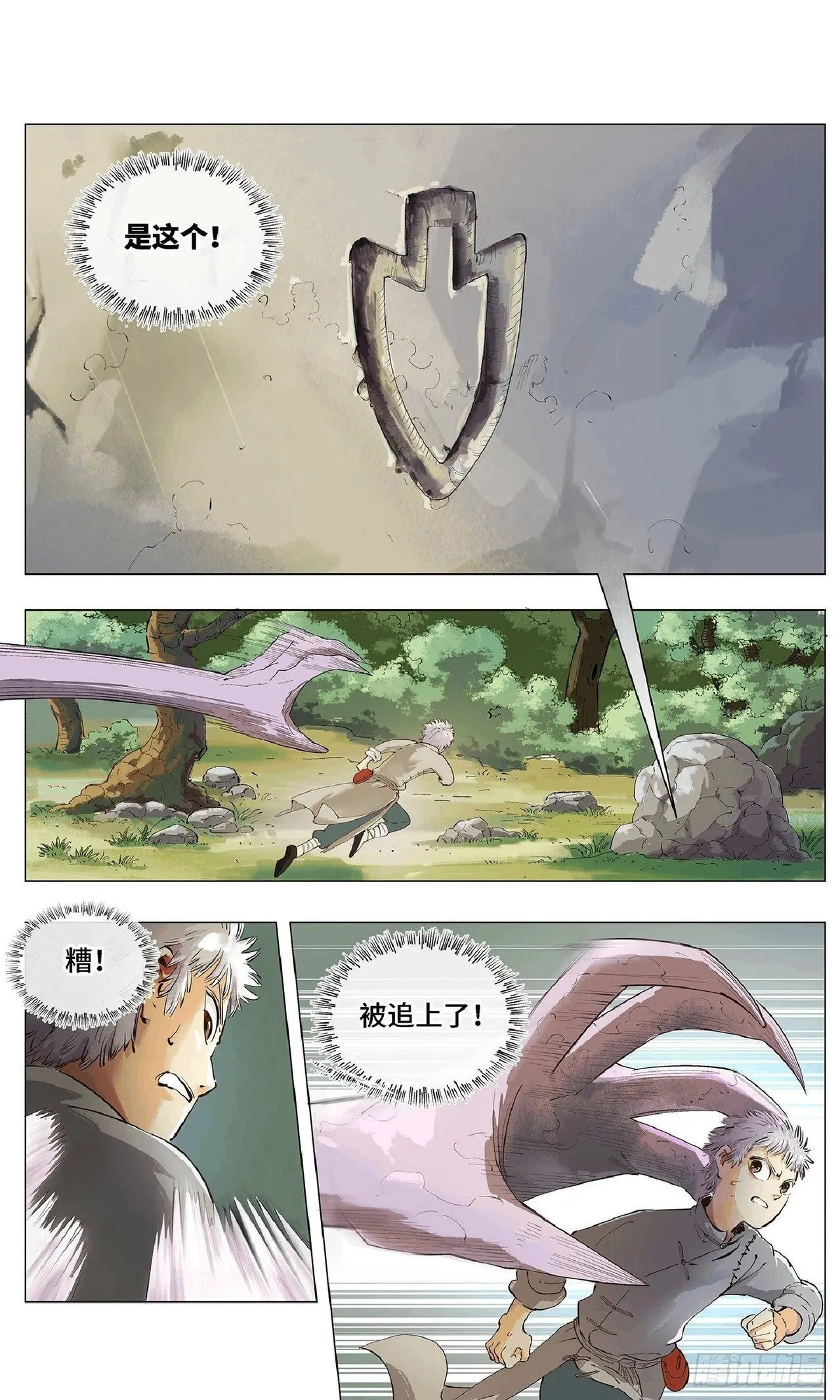 日月同错1-20回 - Image 62