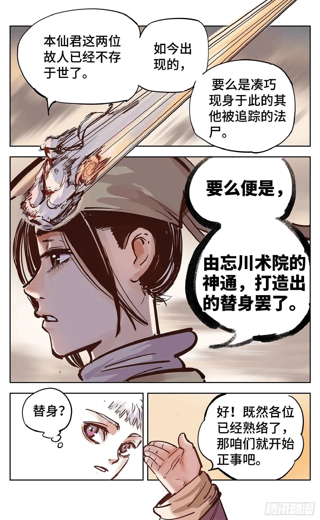 日月同错1-20回 - Image 619