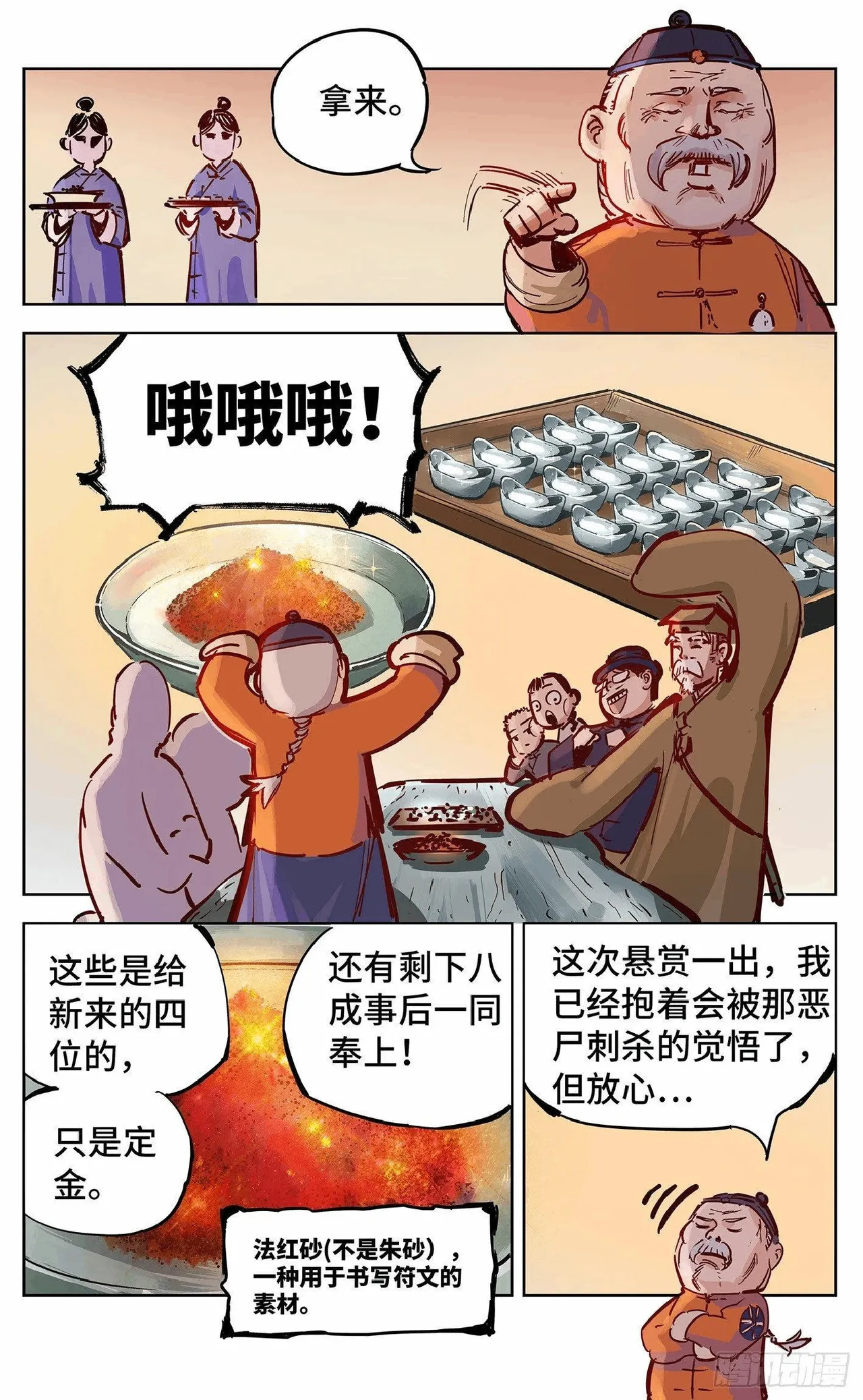 日月同错1-20回 - Image 620