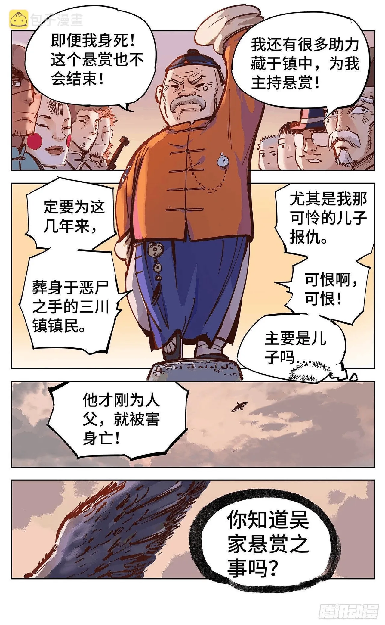 日月同错1-20回 - Image 621