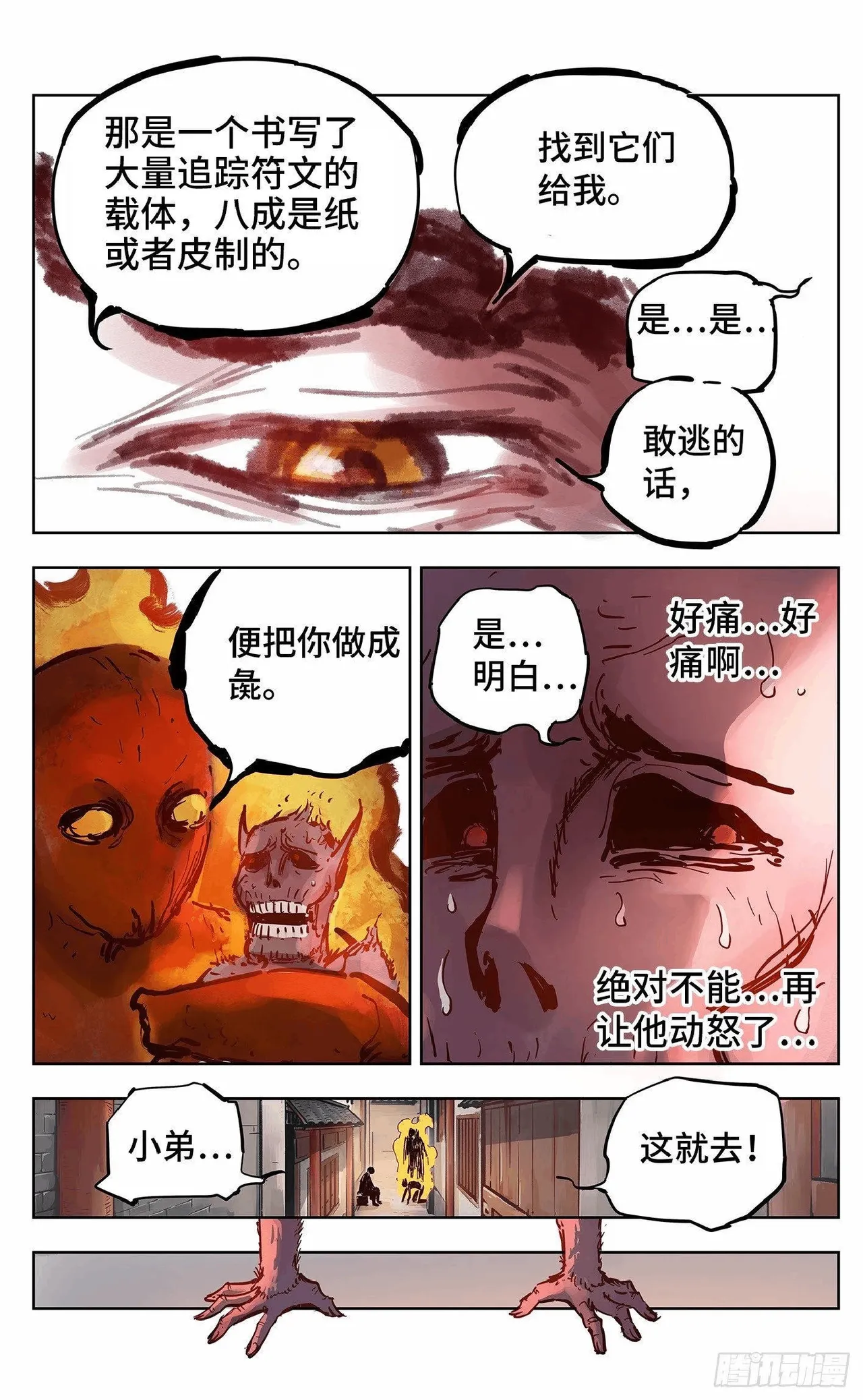 日月同错1-20回 - Image 628