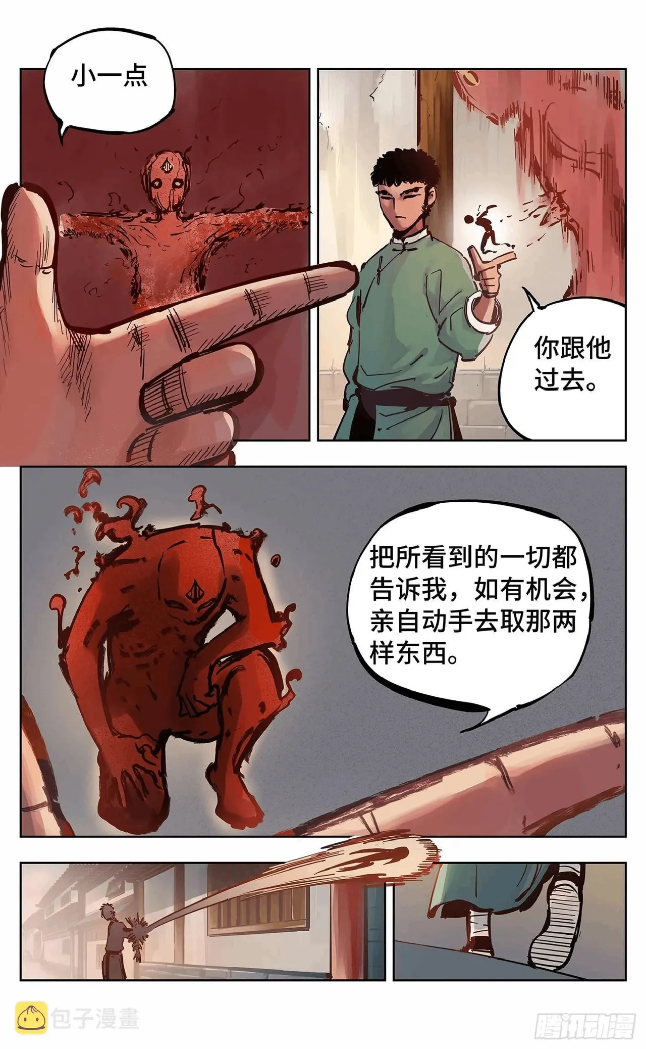 日月同错1-20回 - Image 630