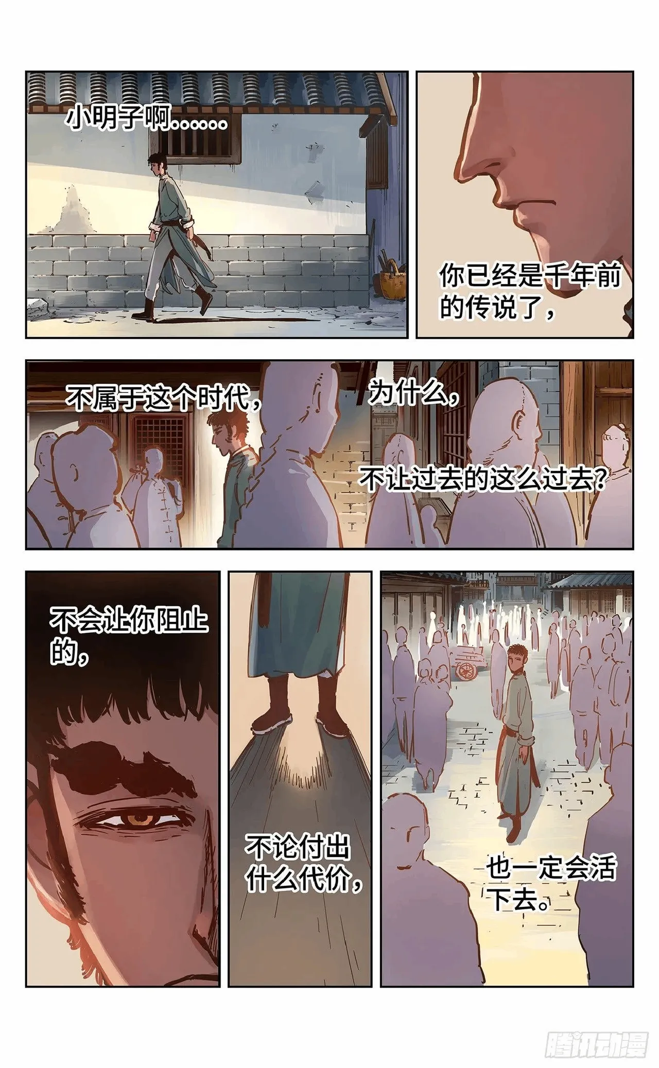 日月同错1-20回 - Image 631