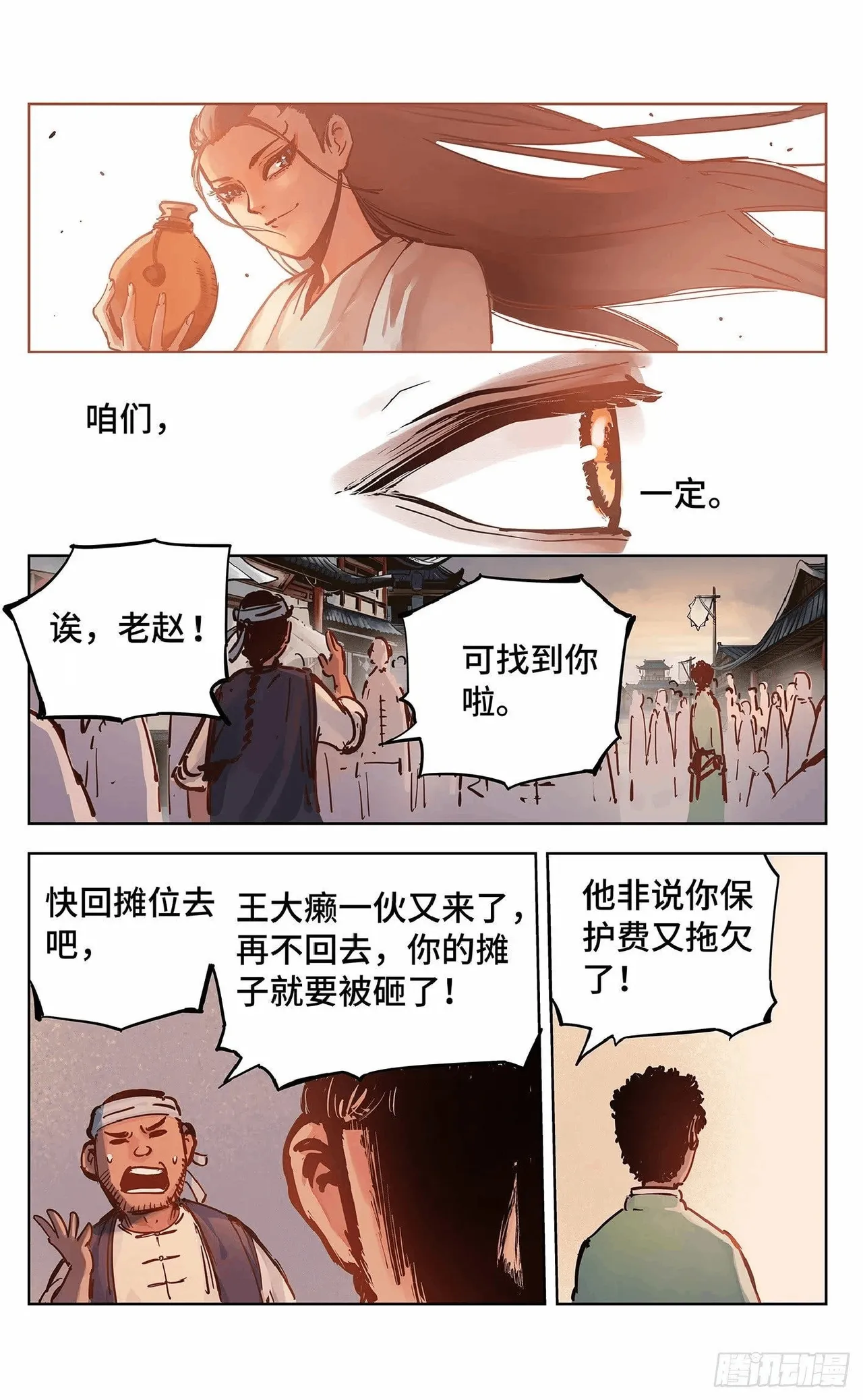 日月同错1-20回 - Image 633