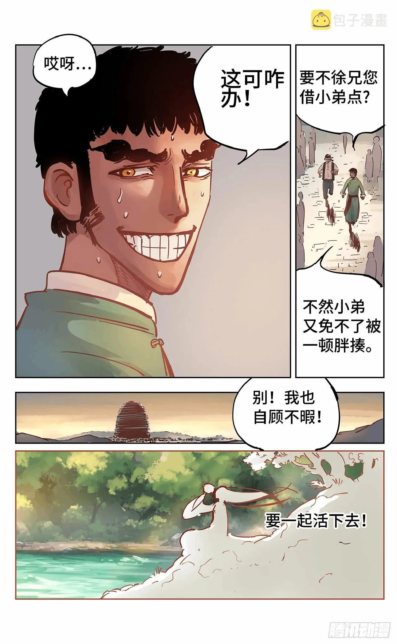 日月同错1-20回 - Image 634