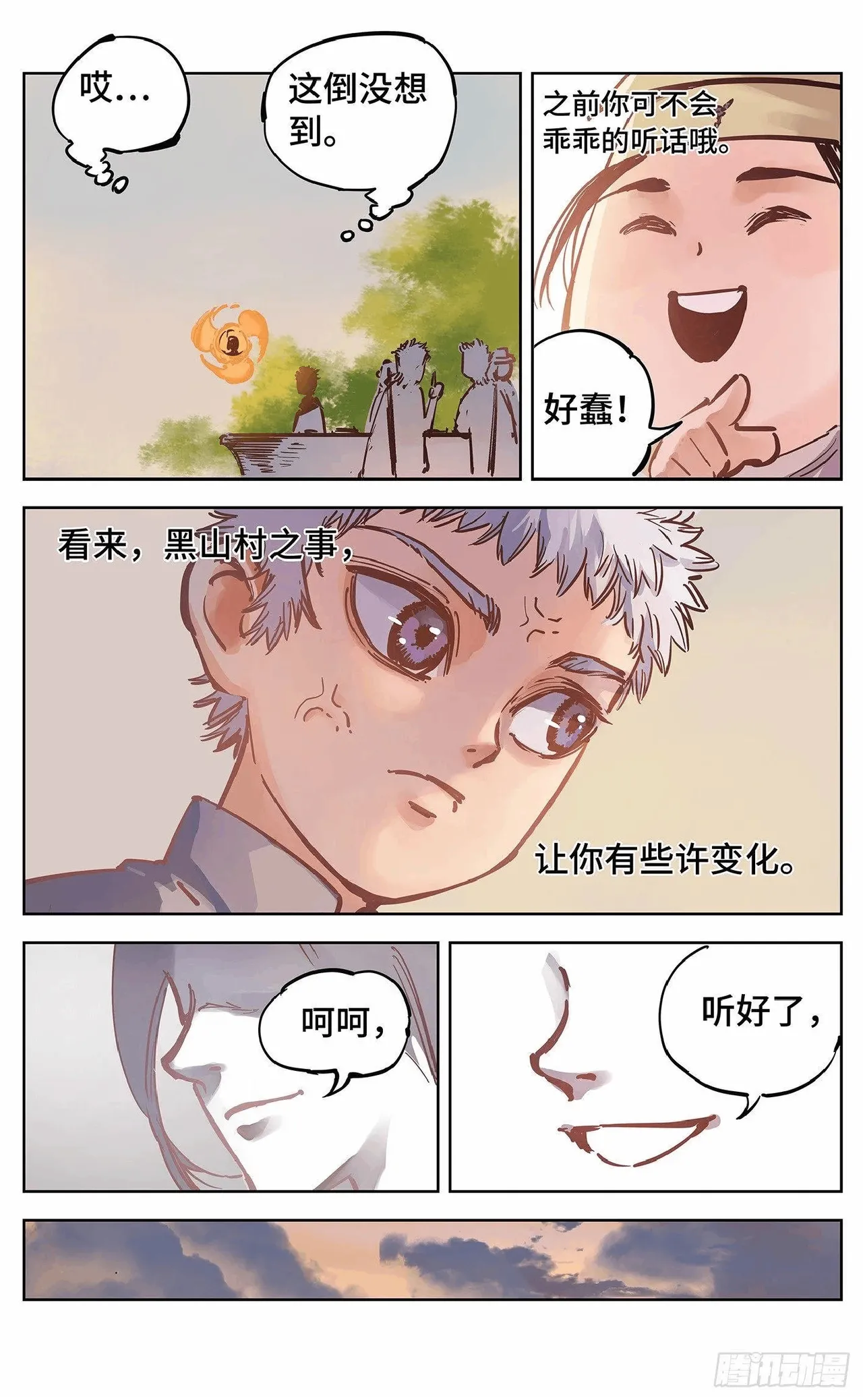 日月同错1-20回 - Image 638