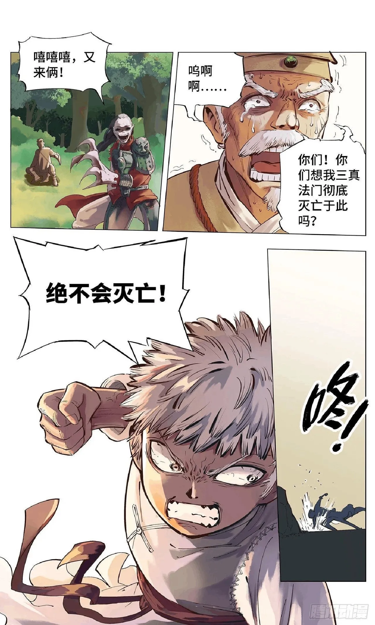 日月同错1-20回 - Image 64