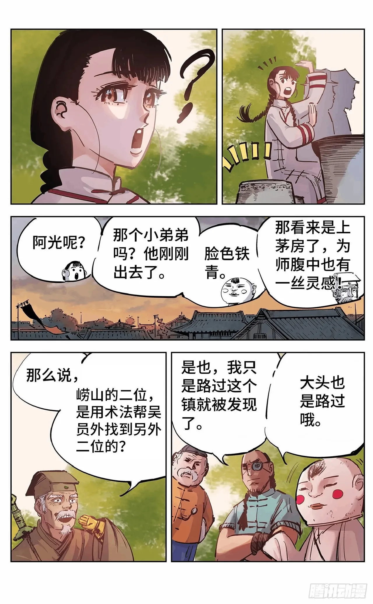 日月同错1-20回 - Image 639