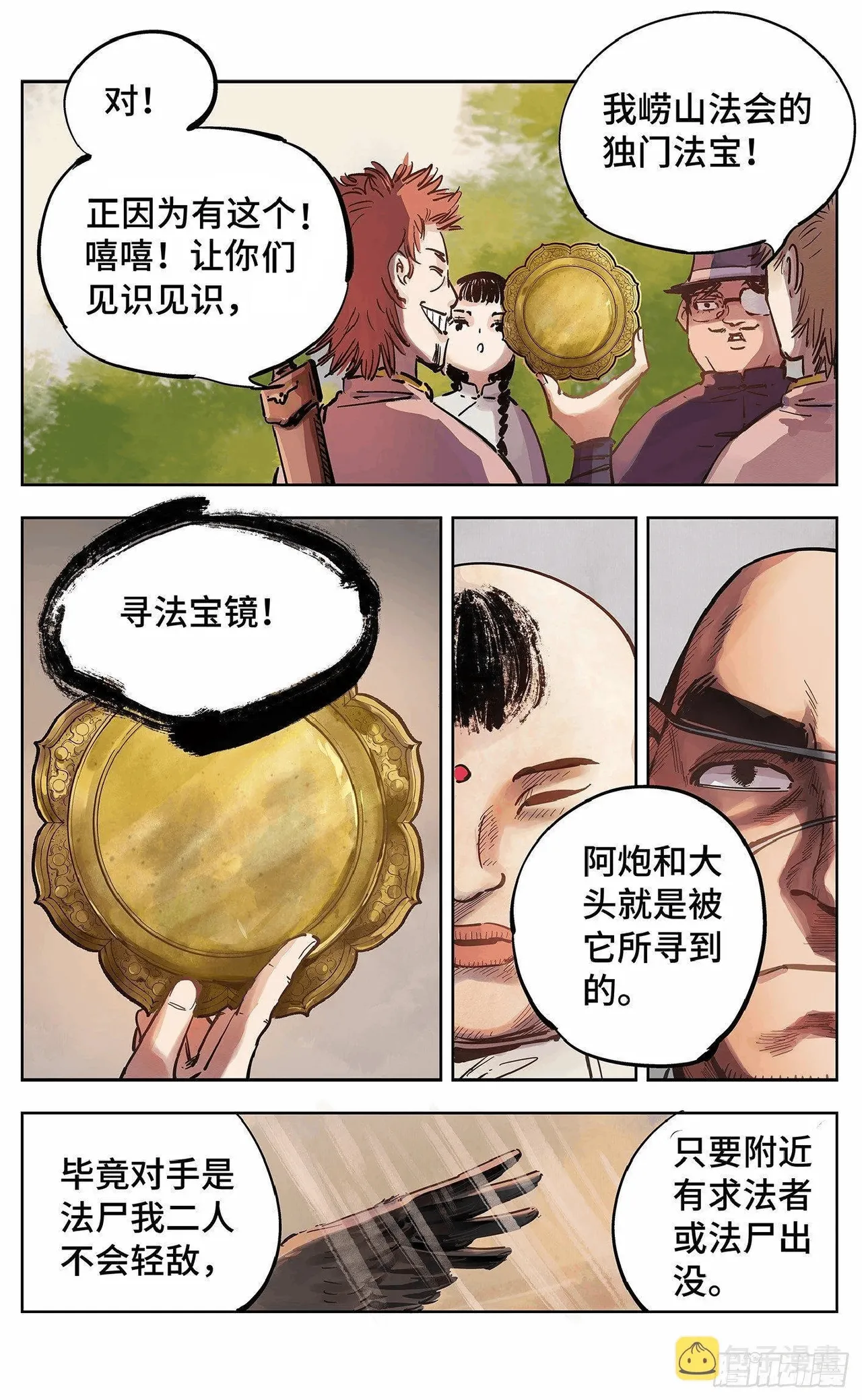 日月同错1-20回 - Image 640