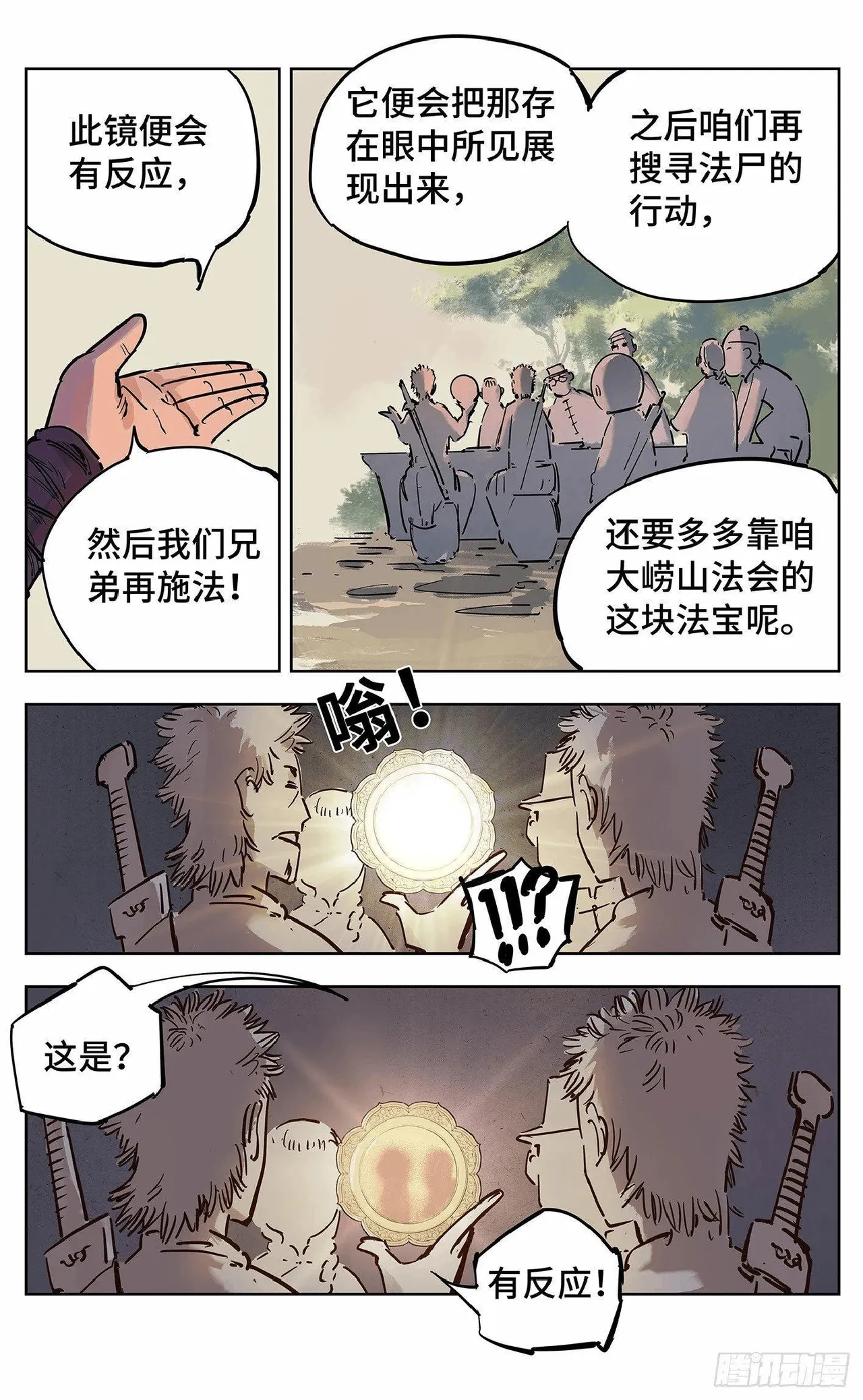 日月同错1-20回 - Image 641