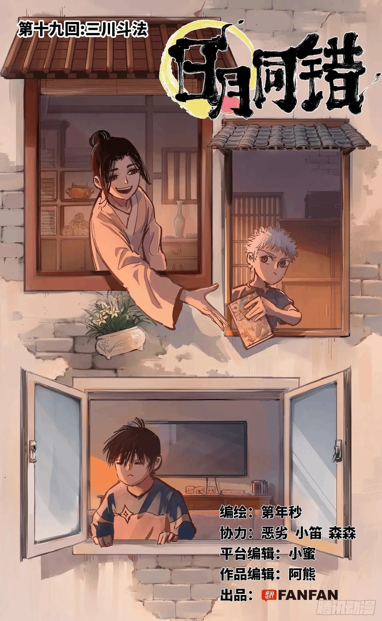 日月同错1-20回 - Image 645