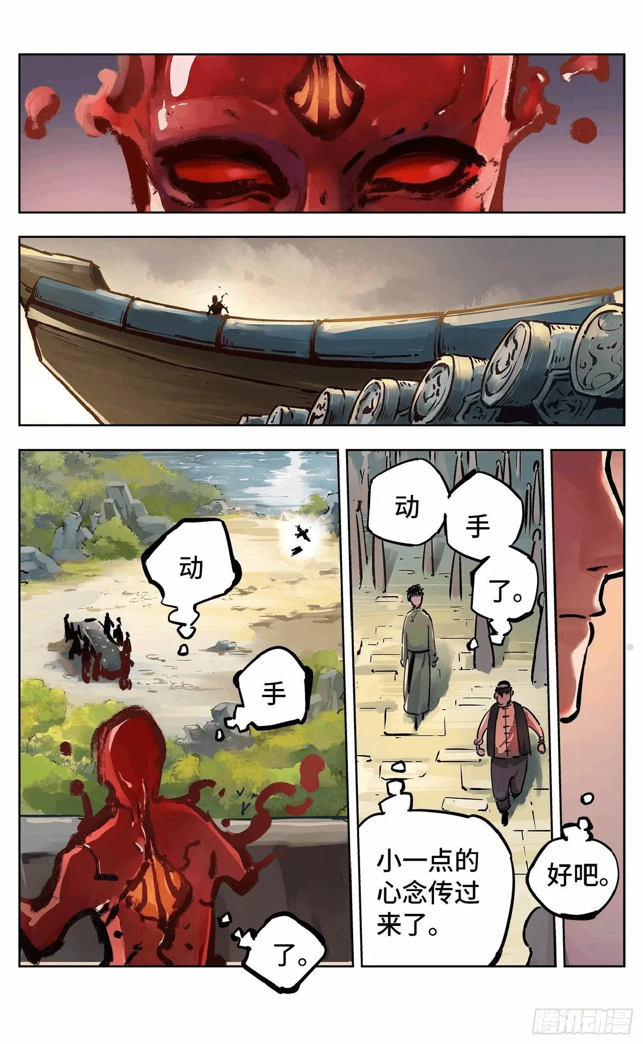 日月同错1-20回 - Image 646