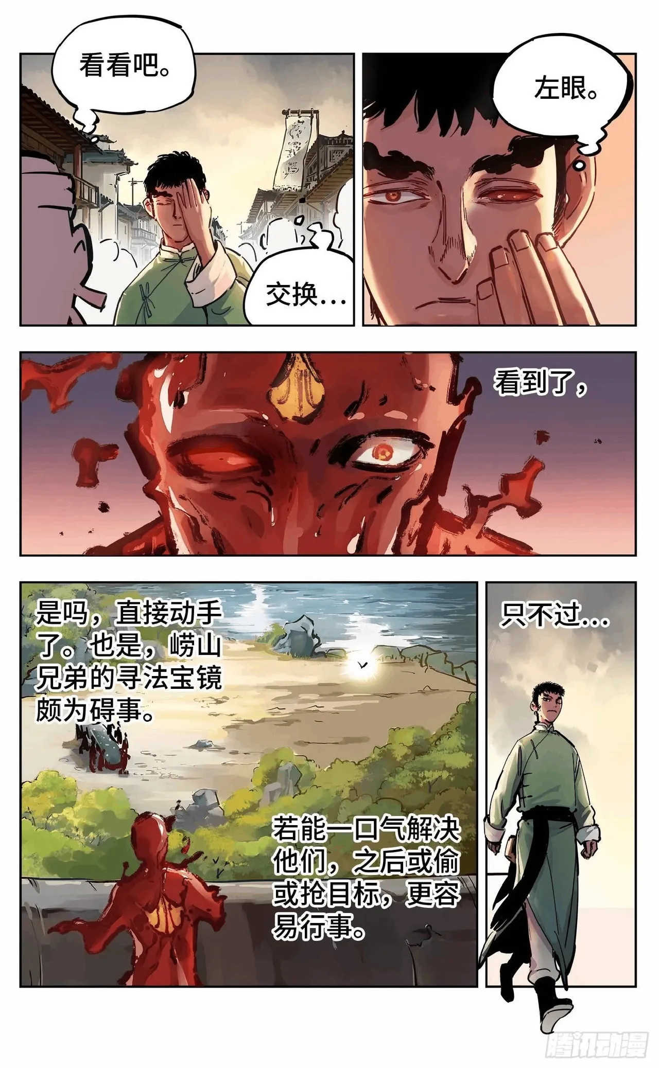 日月同错1-20回 - Image 647