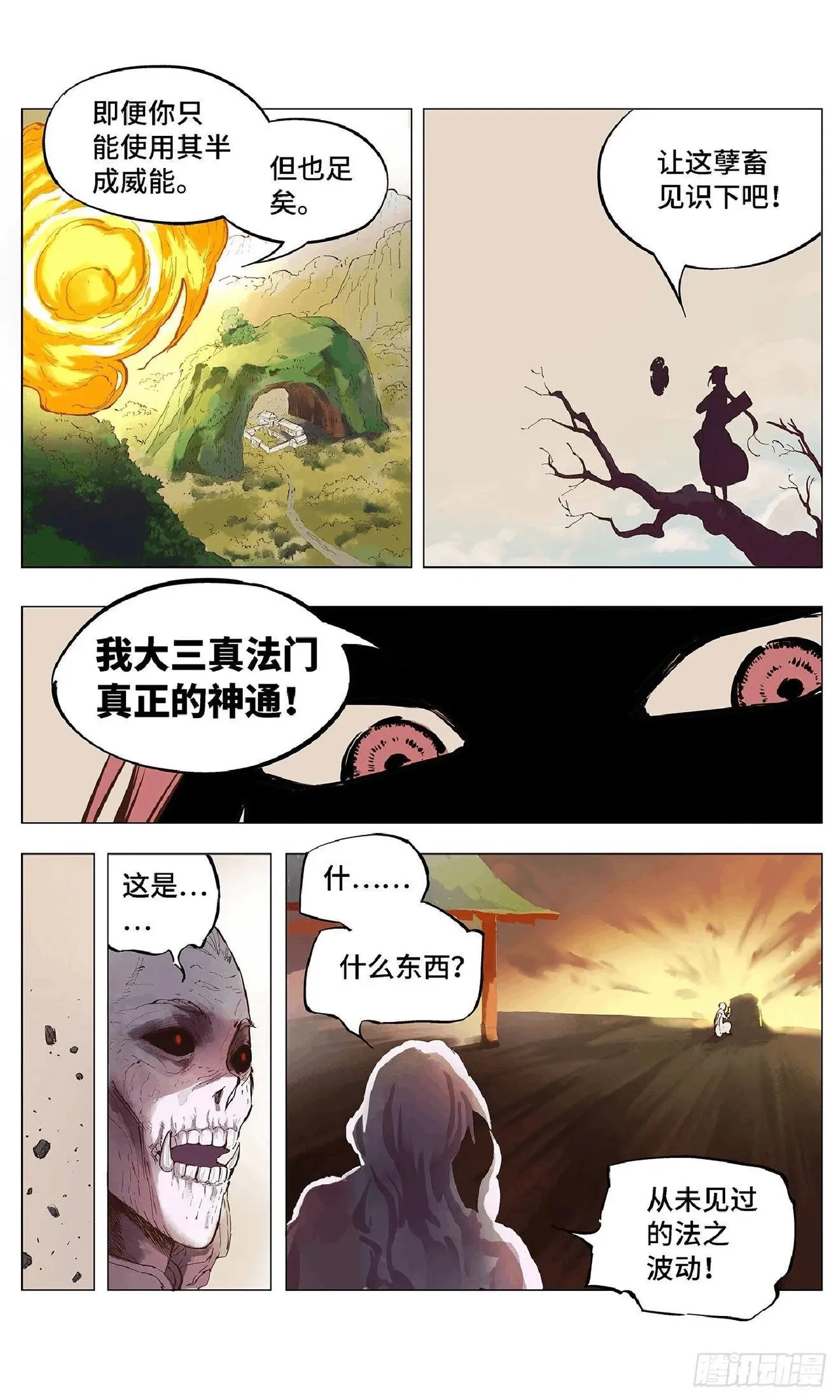 日月同错1-20回 - Image 65