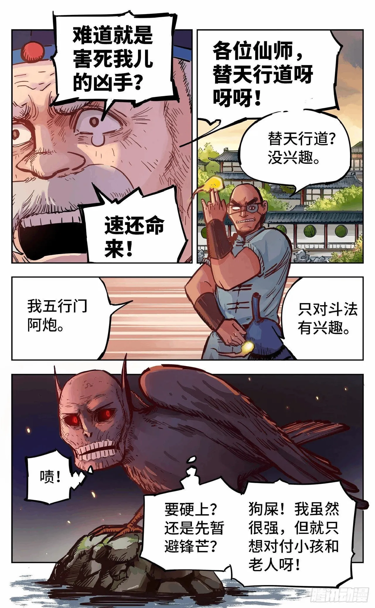 日月同错1-20回 - Image 650