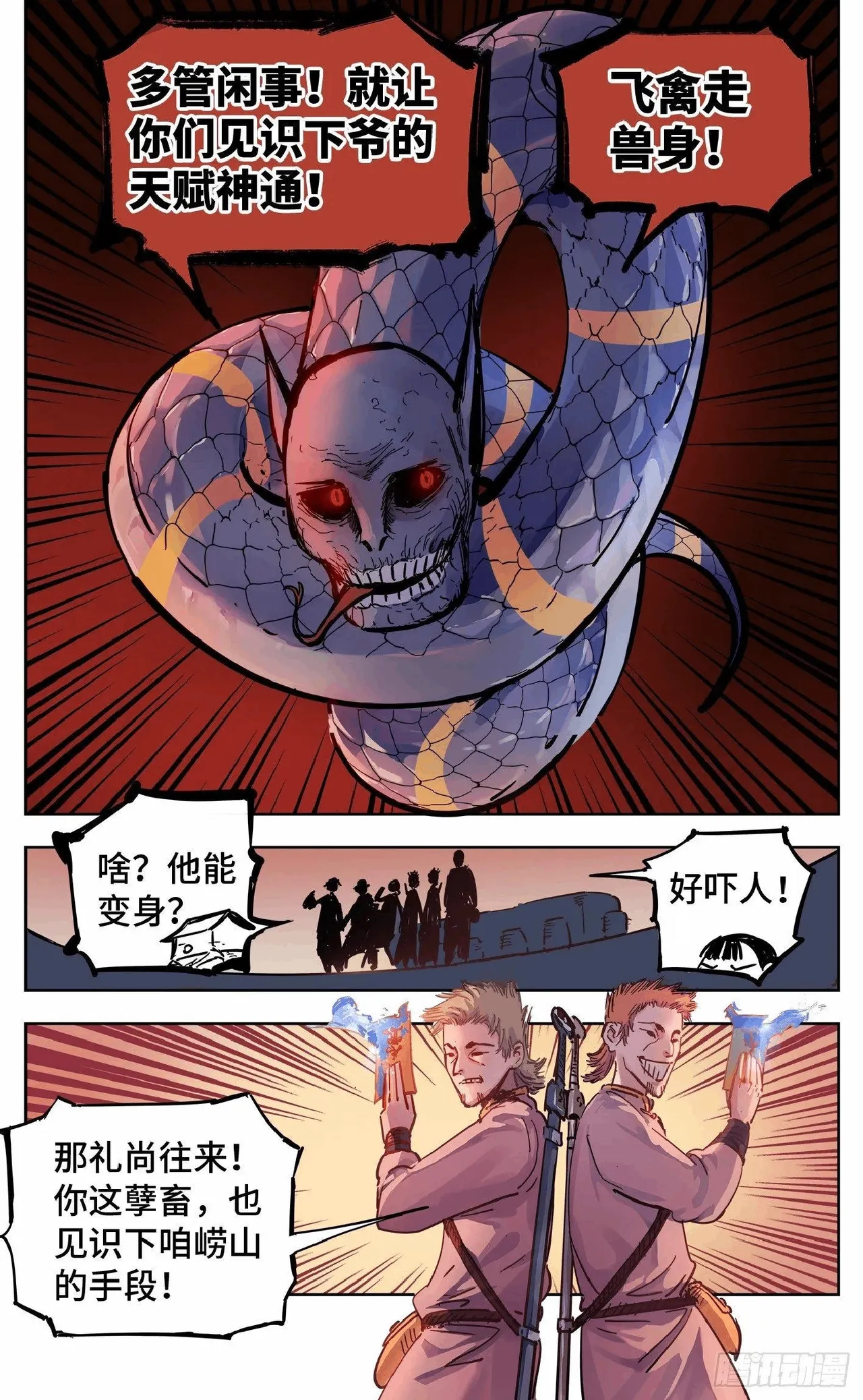 日月同错1-20回 - Image 653