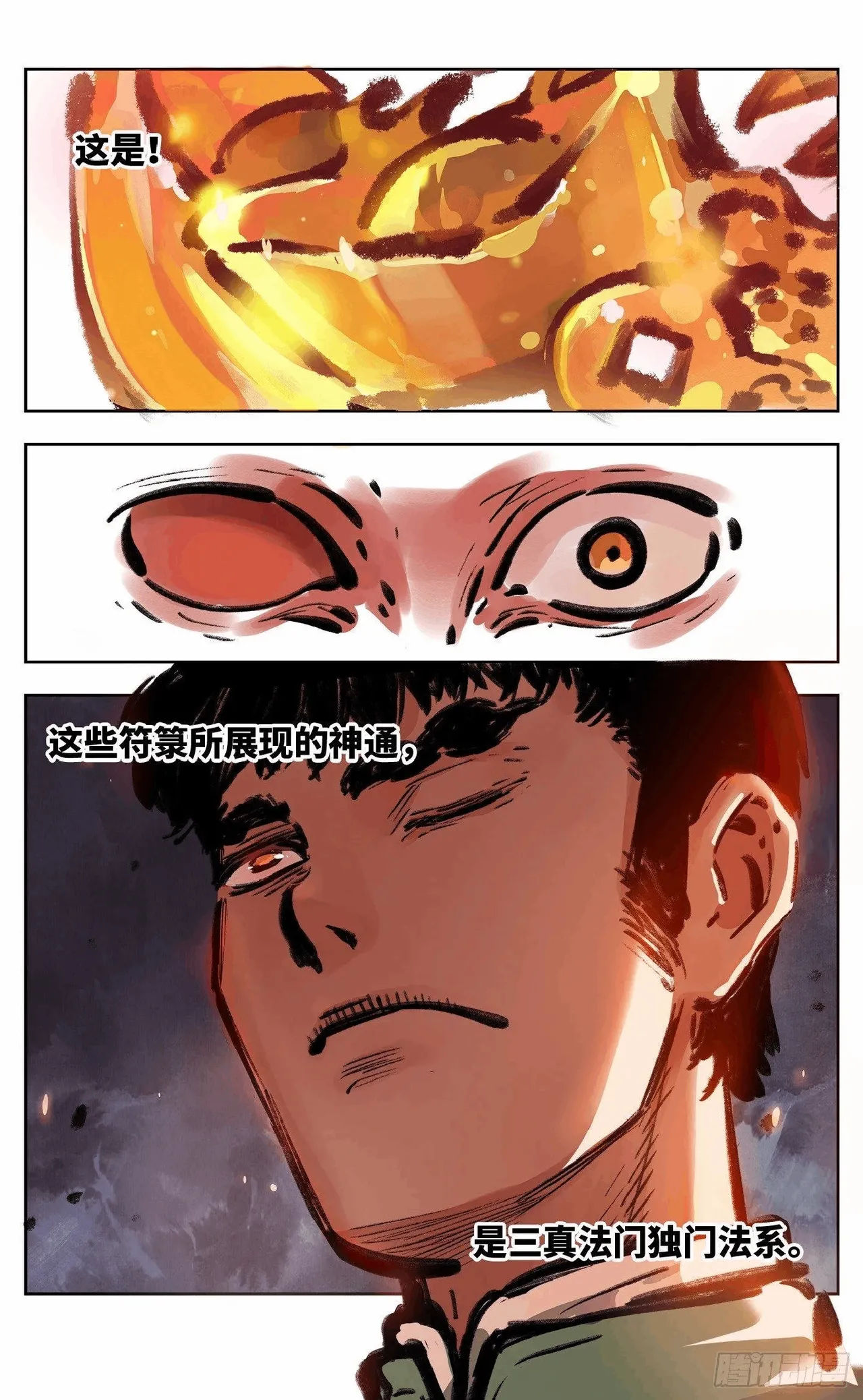 日月同错1-20回 - Image 657