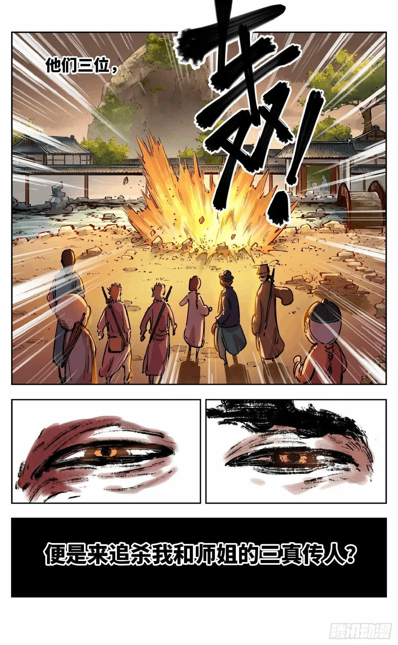 日月同错1-20回 - Image 659