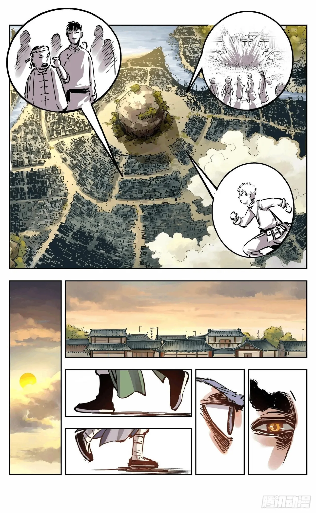 日月同错1-20回 - Image 660