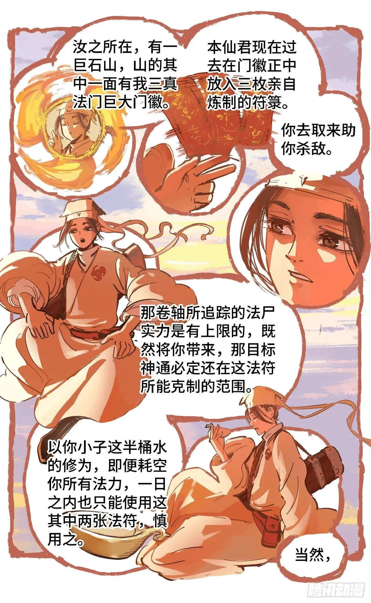 日月同错1-20回 - Image 665