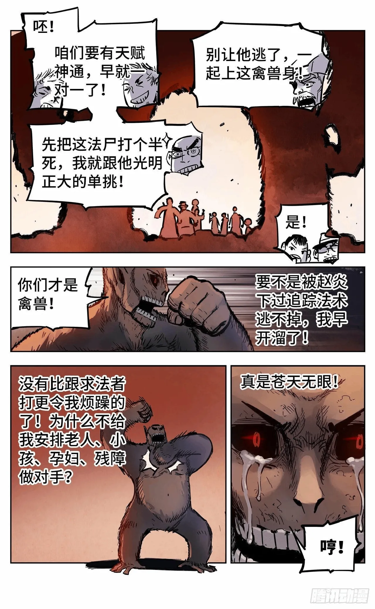 日月同错1-20回 - Image 670