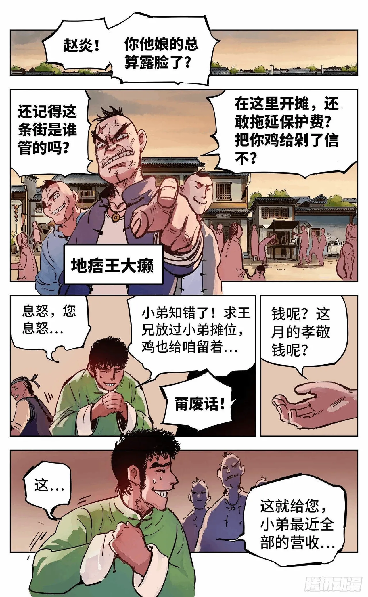 日月同错1-20回 - Image 672