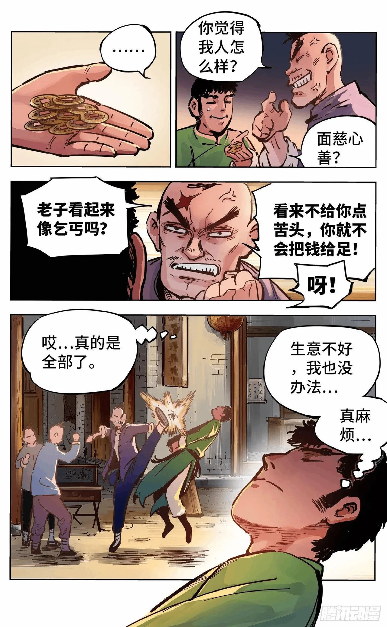 日月同错1-20回 - Image 673