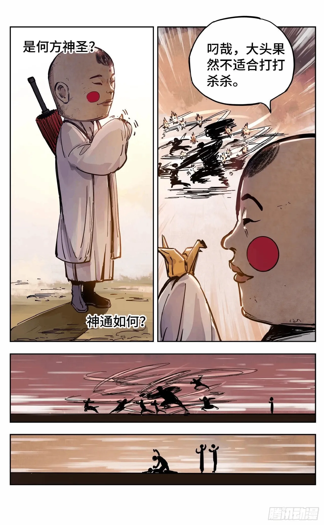 日月同错1-20回 - Image 676