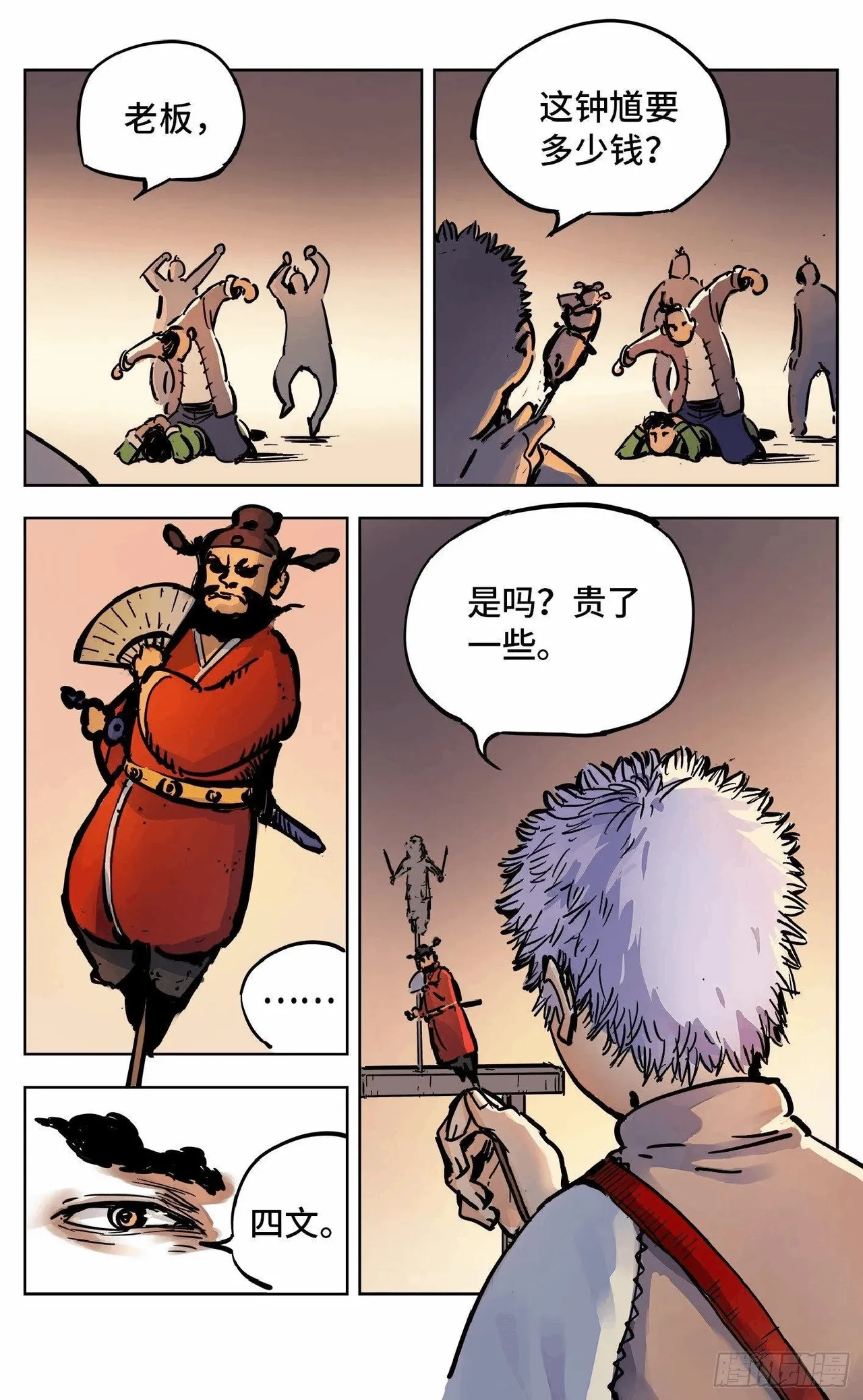 日月同错1-20回 - Image 677