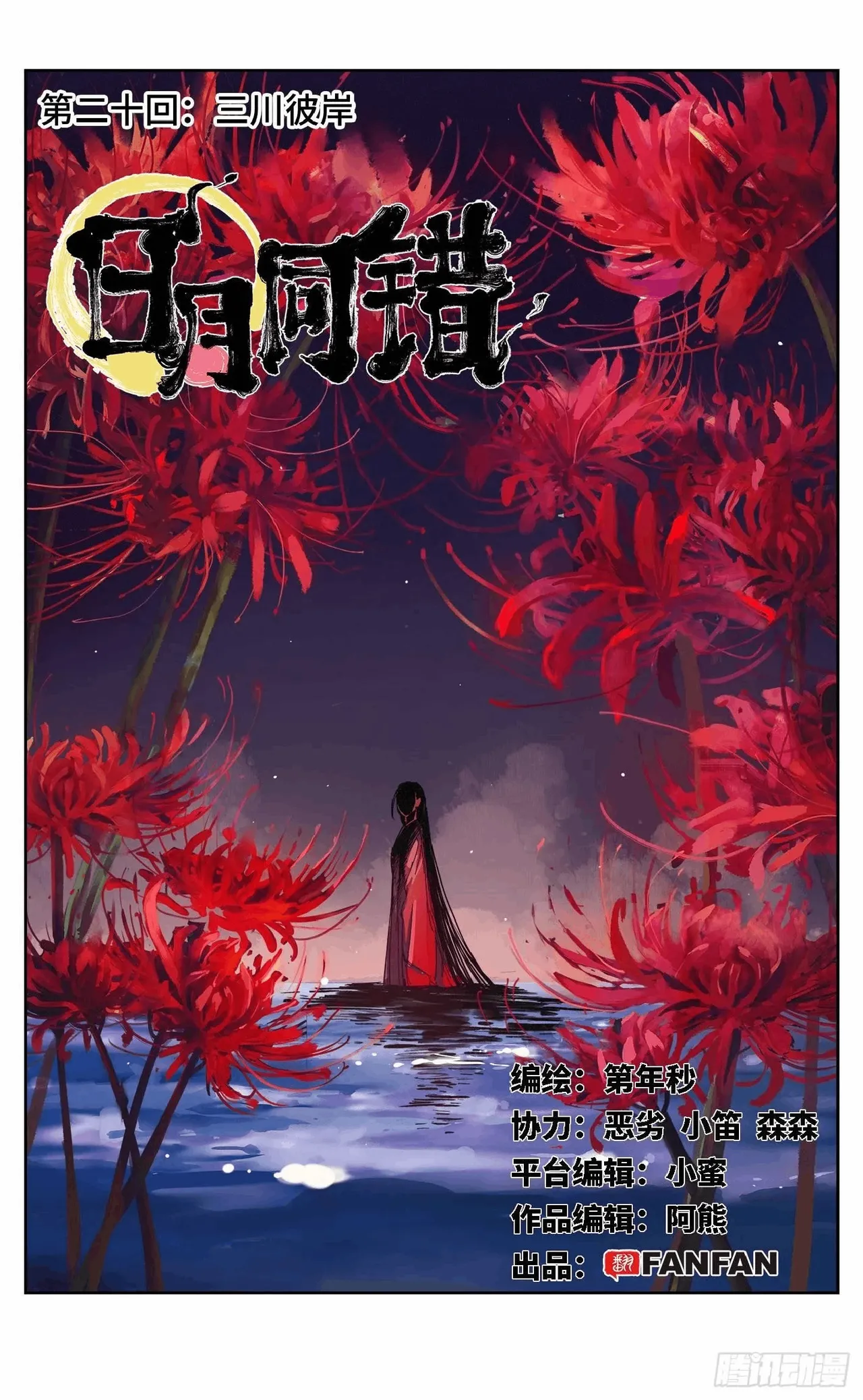 日月同错1-20回 - Image 680