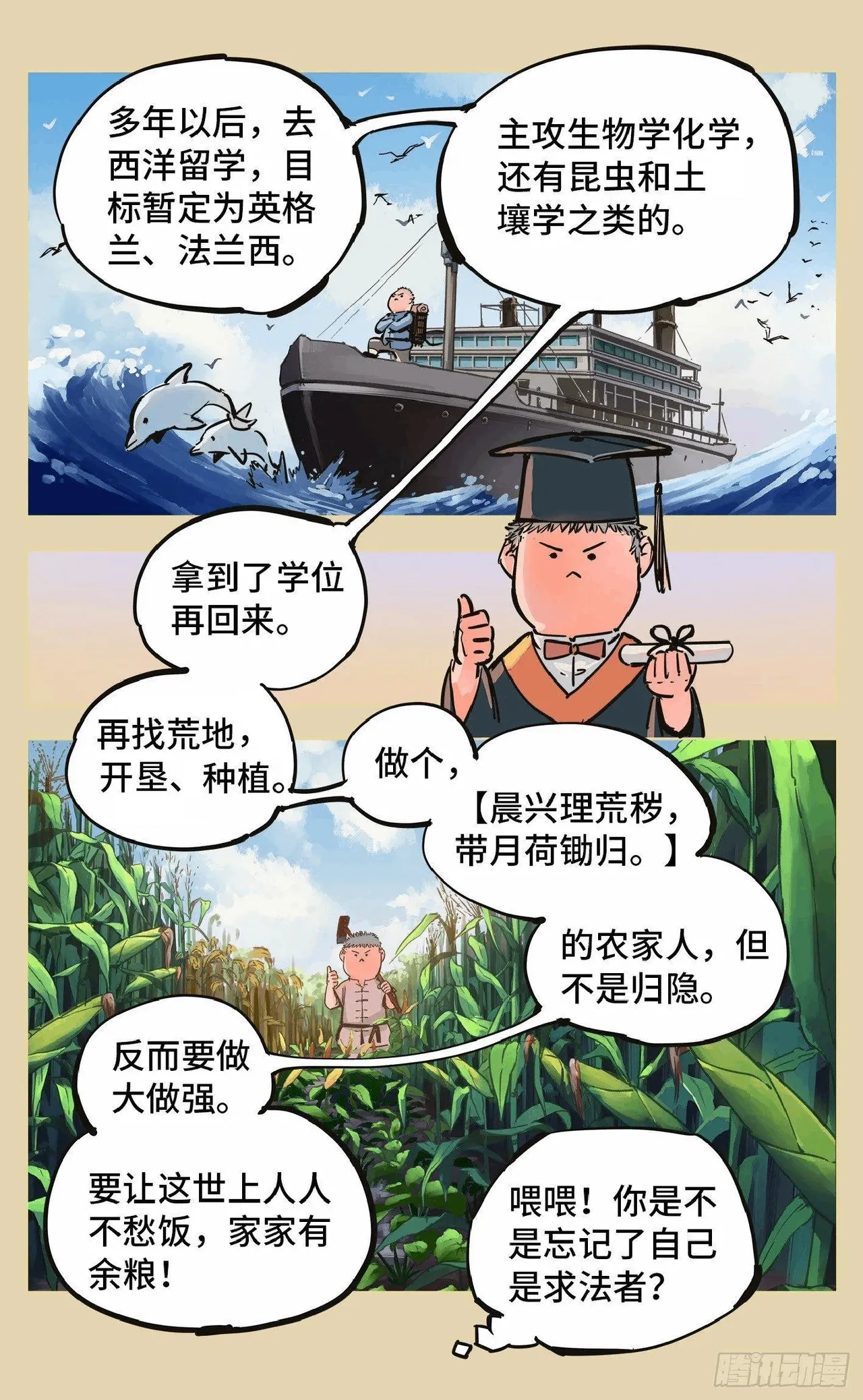 日月同错1-20回 - Image 686