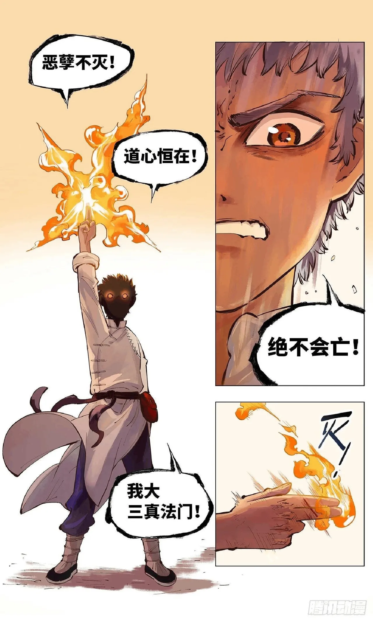 日月同错1-20回 - Image 69