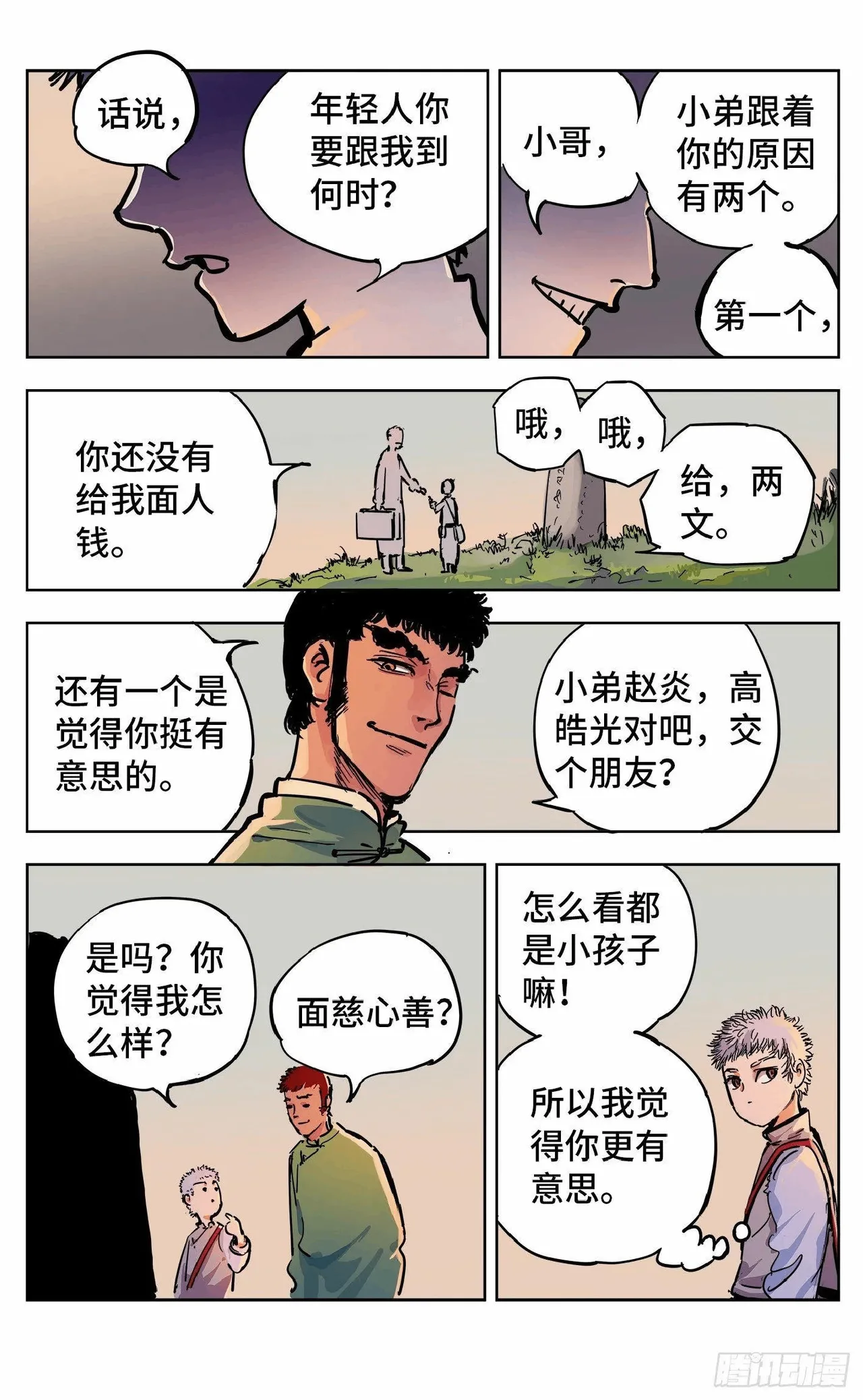 日月同错1-20回 - Image 690