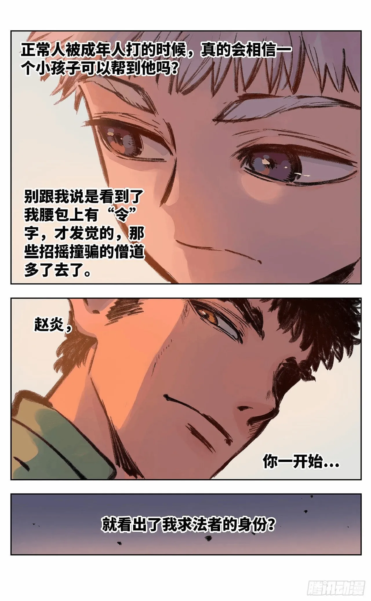 日月同错1-20回 - Image 691