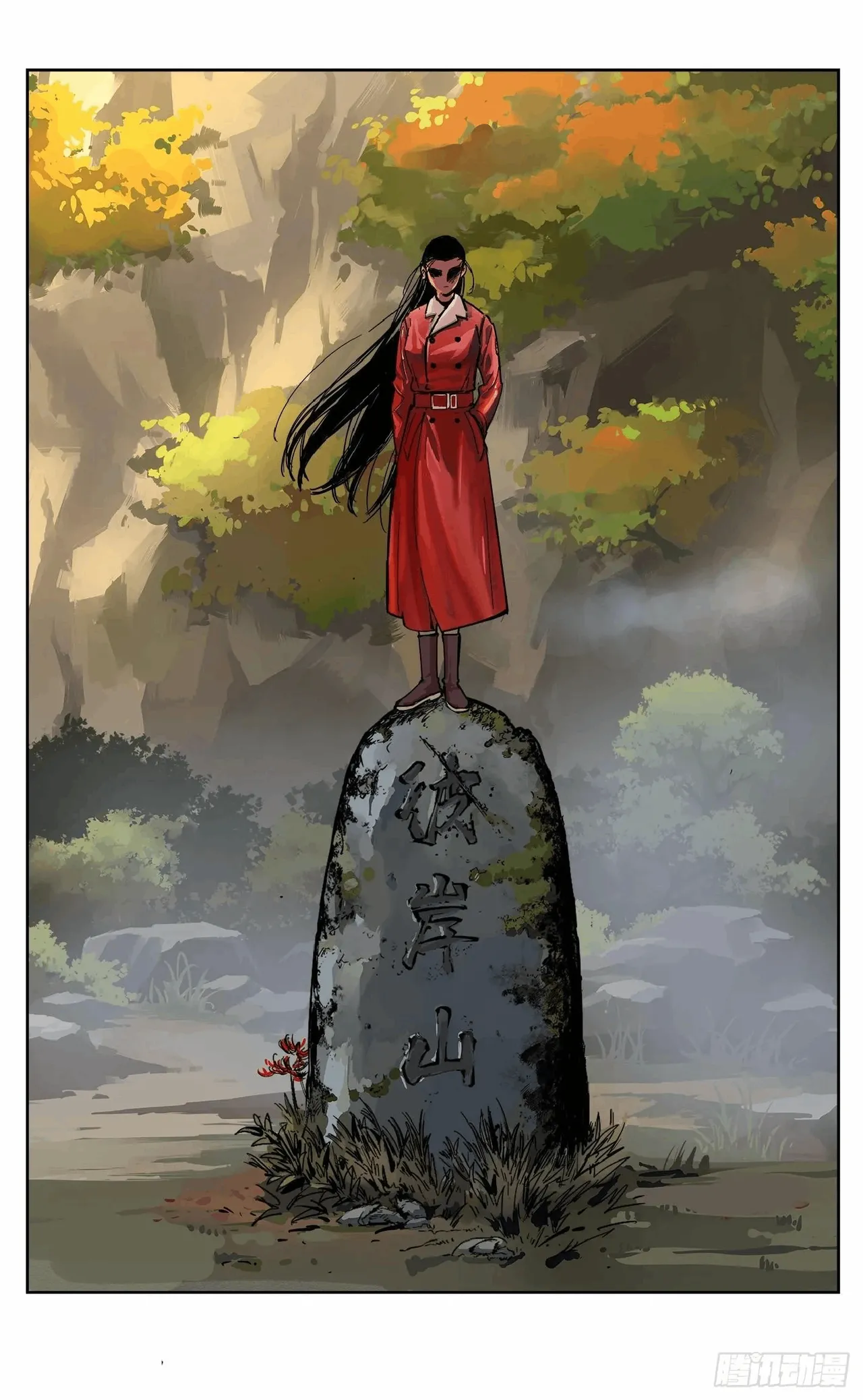 日月同错1-20回 - Image 693