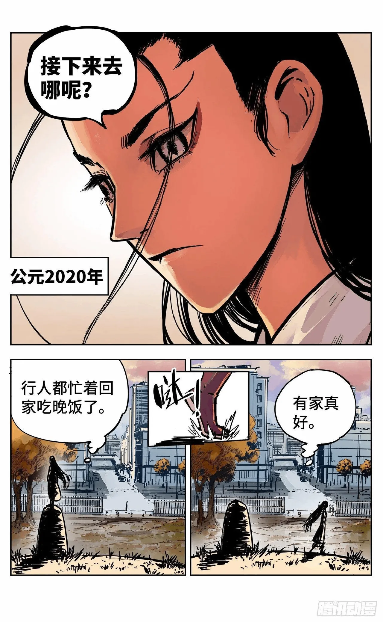 日月同错1-20回 - Image 694